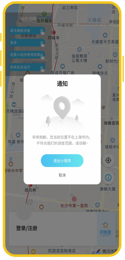 案例9-上海市居民活动轨迹采集器