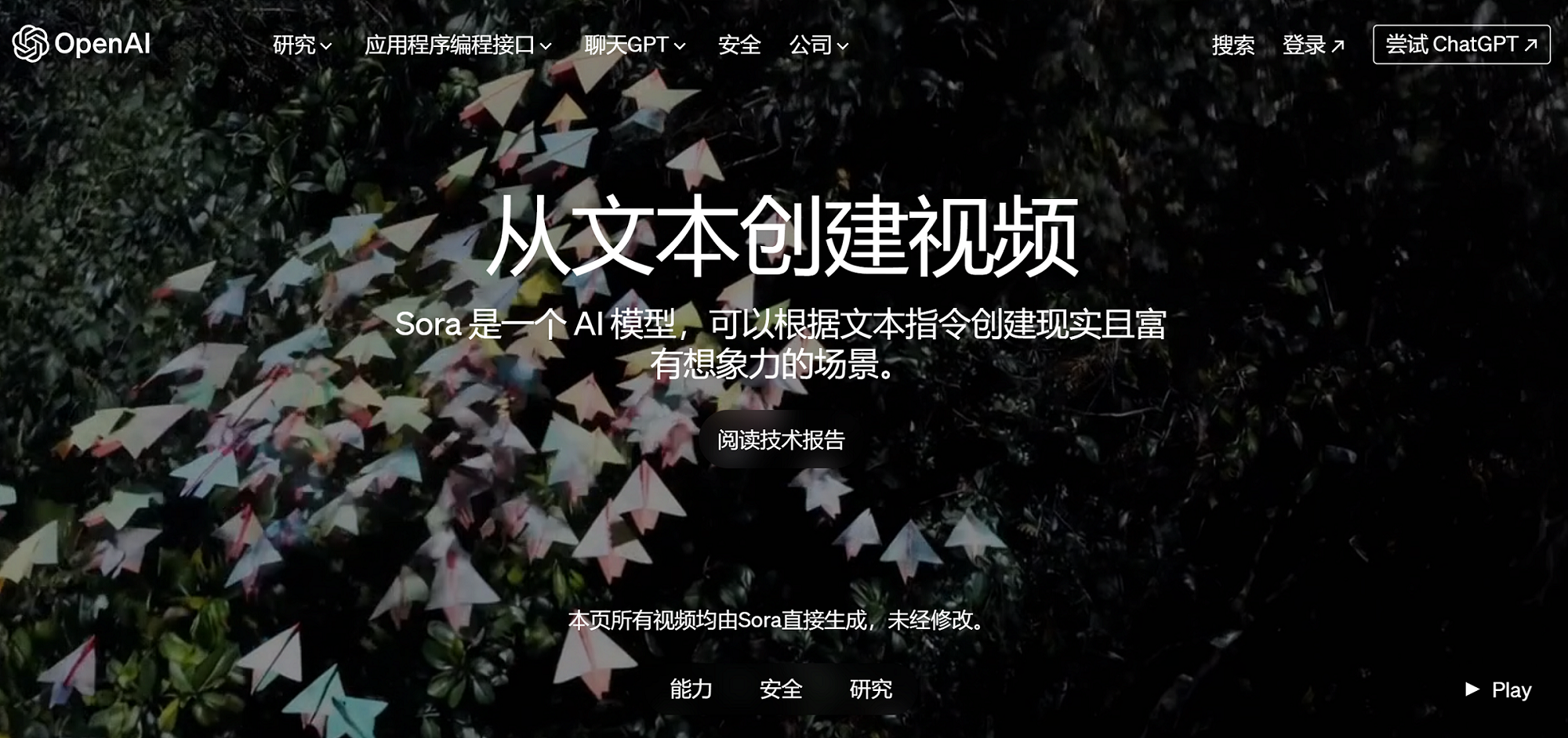 全球顶尖的文生短视频大模型Sora的高质量全中文版技术报告，深度解读，还可下载SoraAI生成的高清原版视频